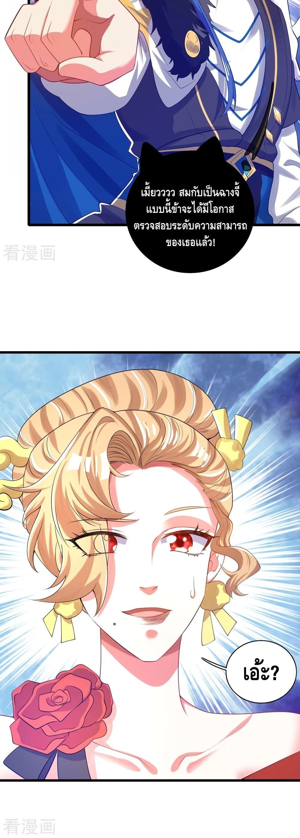 Harmonious Emperor is respected ตอนที่ 113 (21)